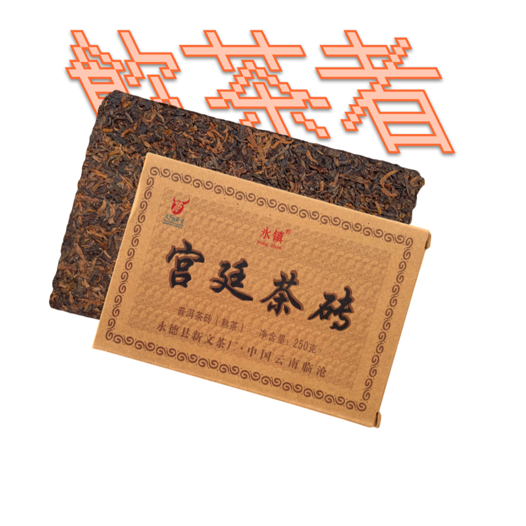 Shu Puerh 2011 [Gong ting] 250g