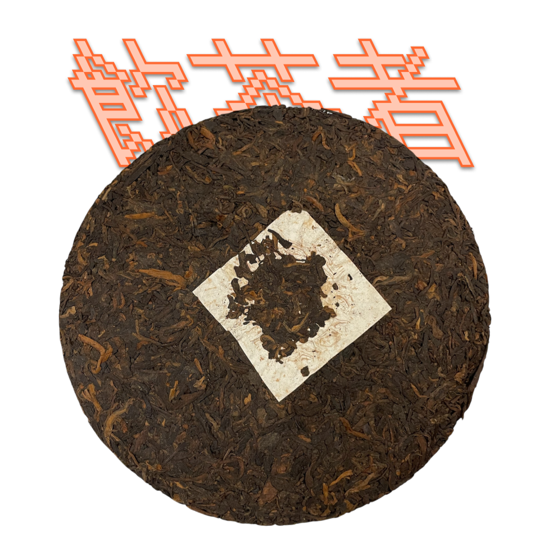 Цзіньмай Чуньсян 2021 [ Limited Pasha Tea] 357g